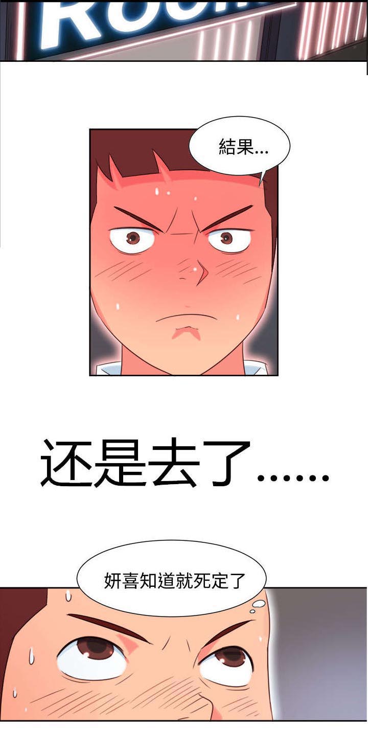 超能足球第一季全集中文版漫画,第1章：背叛2图