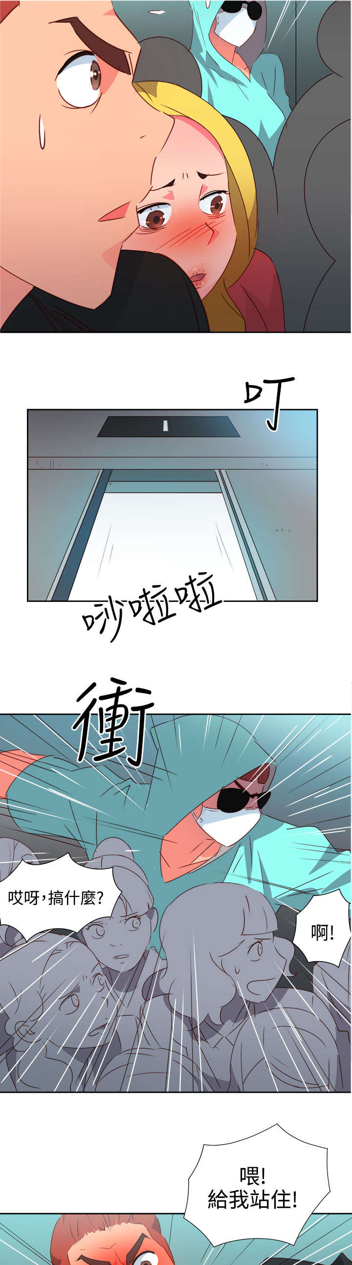 超能组长漫画,第36章：察觉21图