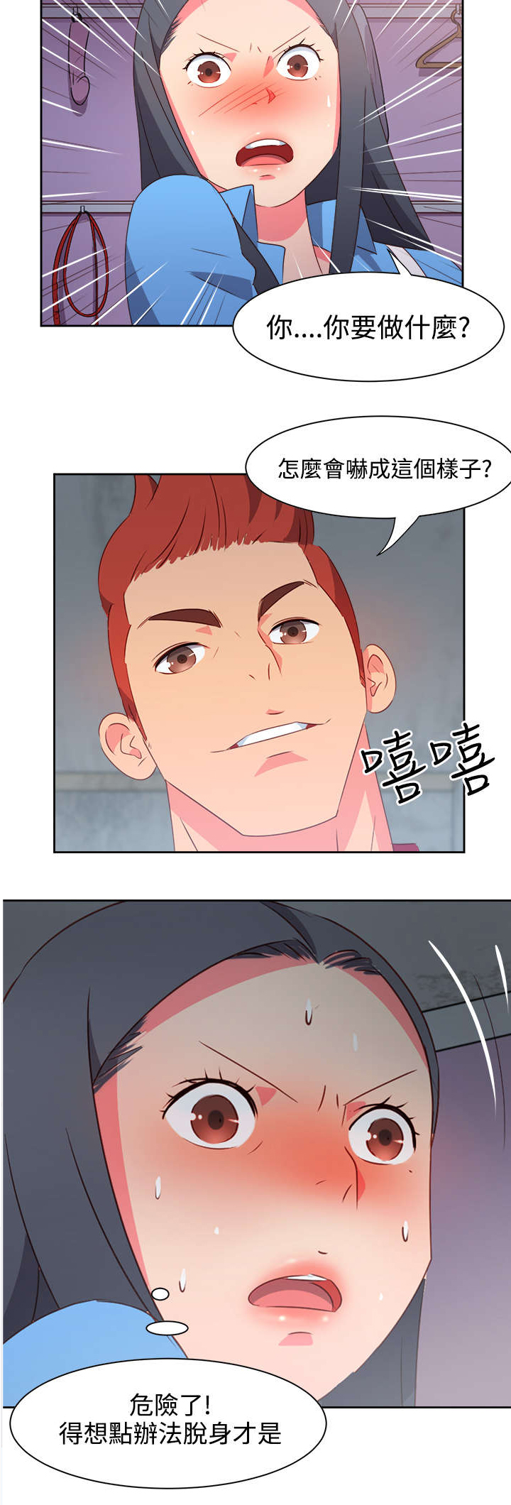 超能战队百科漫画,第20章：担心2图