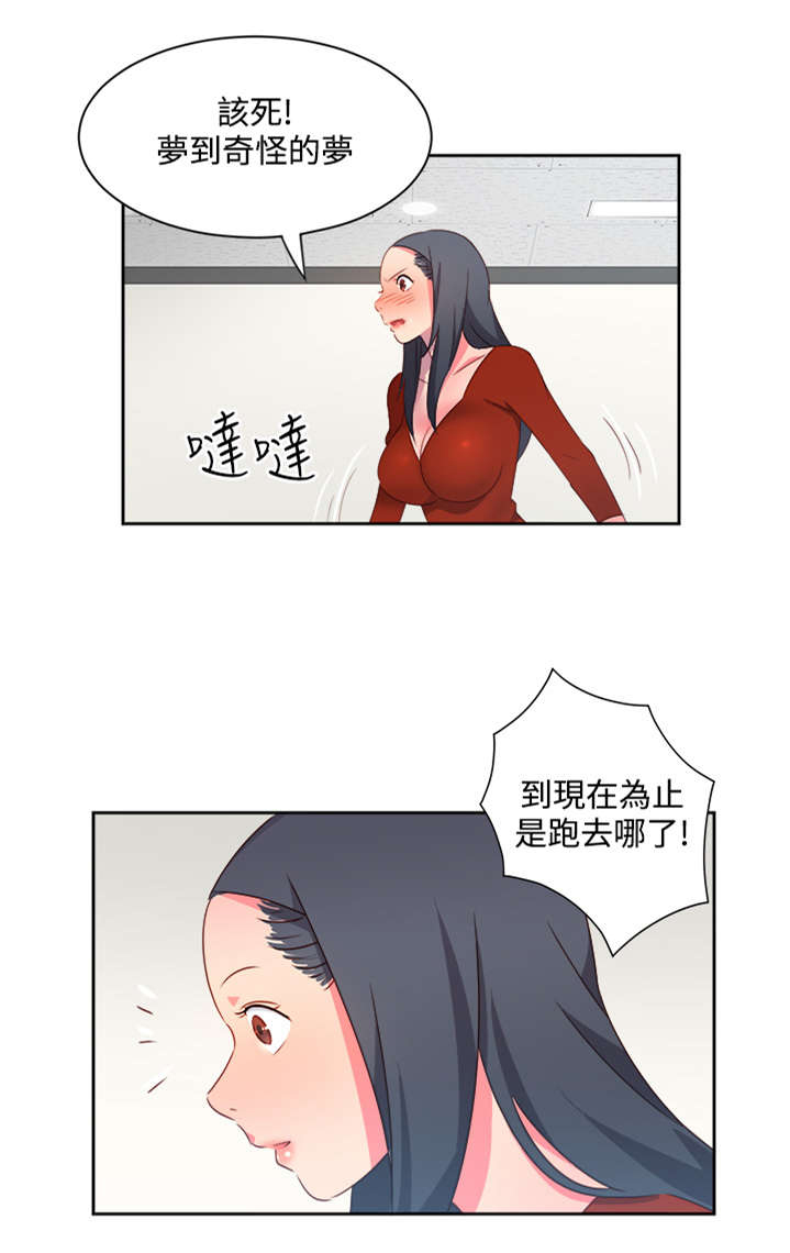 超能计划百度百科漫画,第17章：尴尬1图