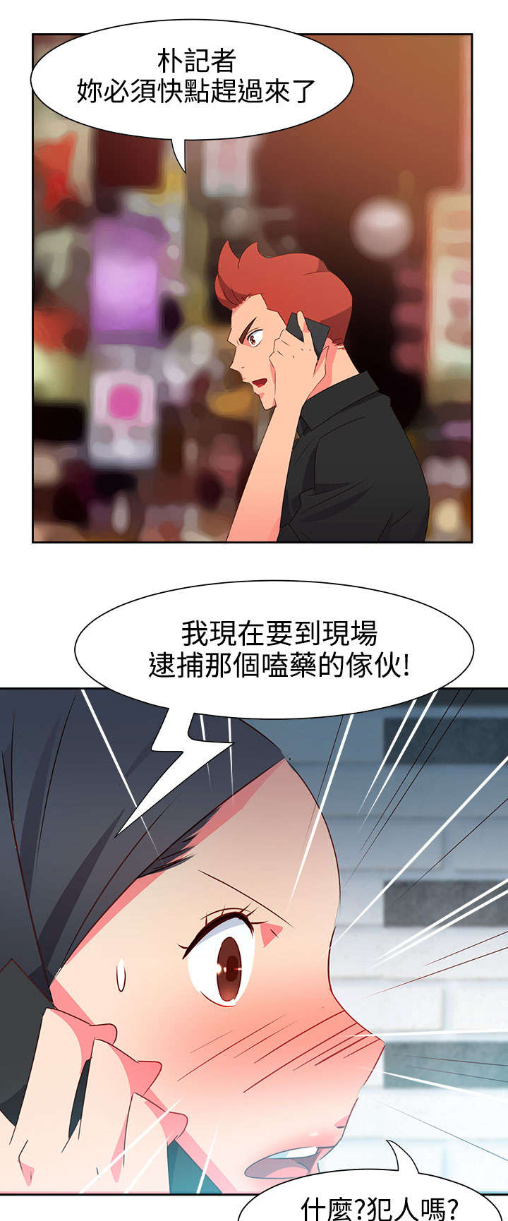 超能漫画,第41章：撞破2图