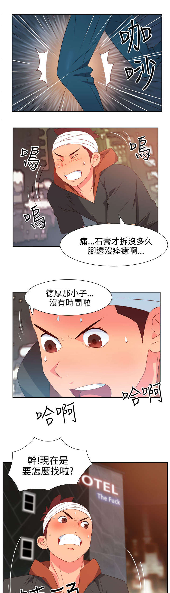 超能作弊器漫画,第22章：发动超能力1图