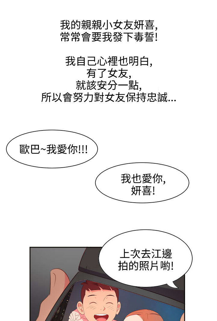 超能足球第一季全集中文版漫画,第1章：背叛2图