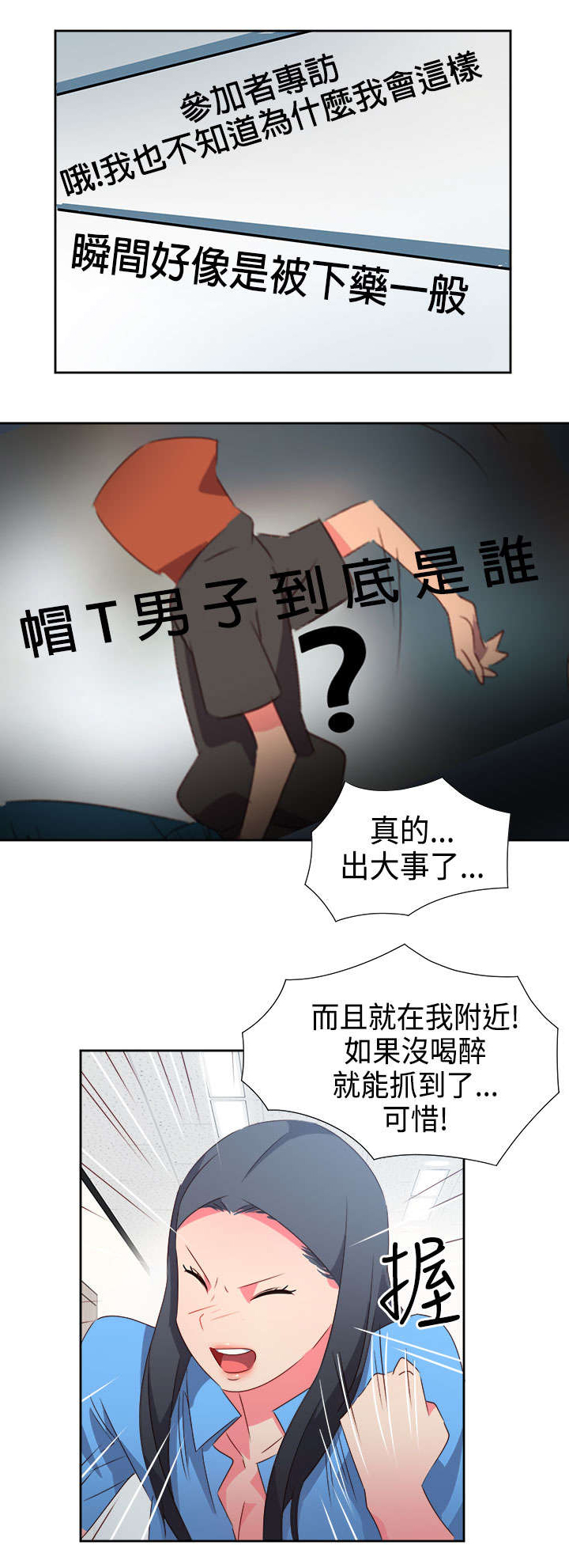 超能足球第一季全集中文版漫画,第25章：发觉2图