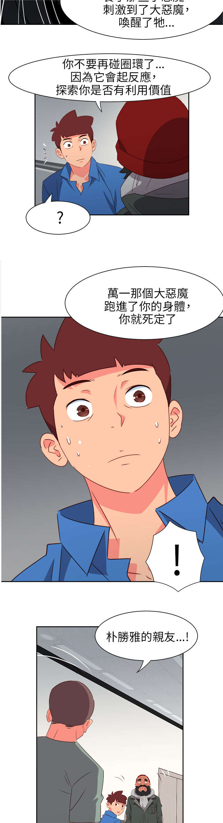 超能团队联合创始人漫画,第60章：来吧！我的朋友2图