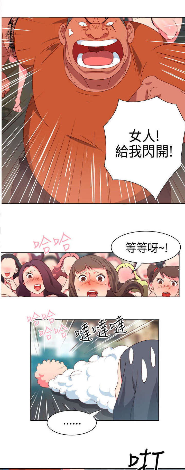 超能漫画,第11章：疯狂22图