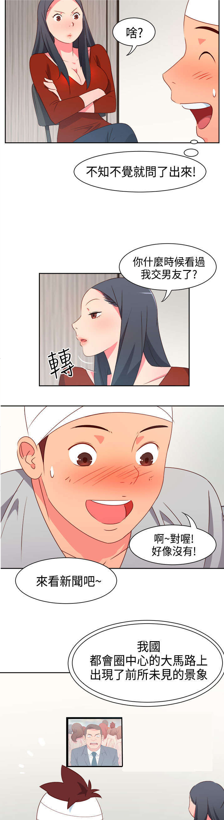 超能组长漫画,第14章：重大事件1图