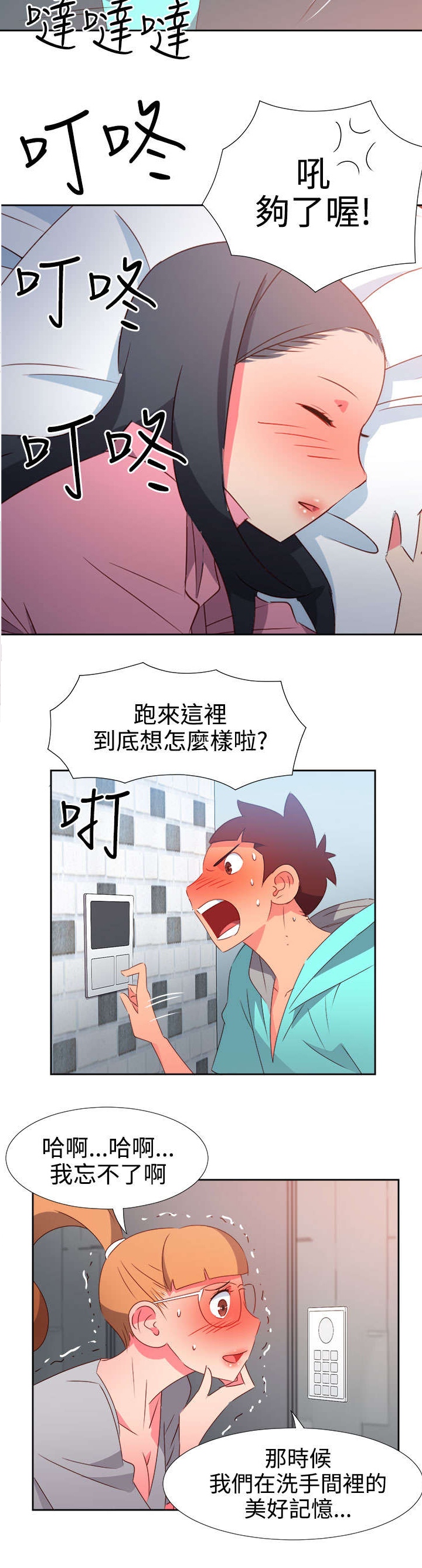 超能漫画,第39章：爱情来的很突然2图