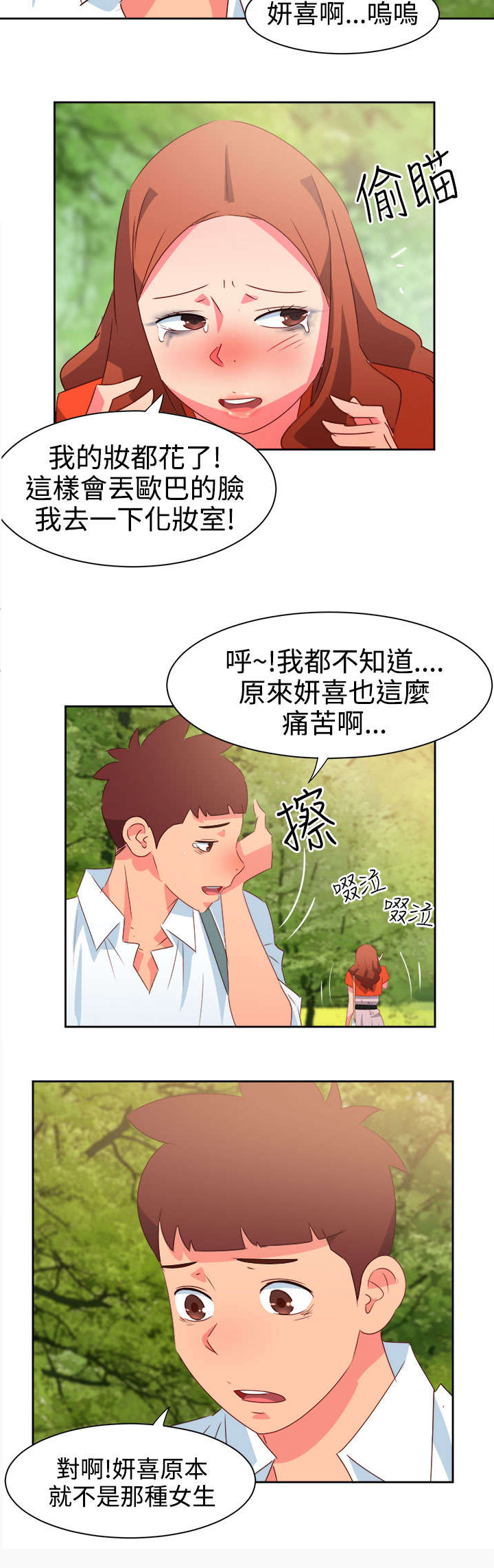 超能组长漫画,第31章：真面目1图