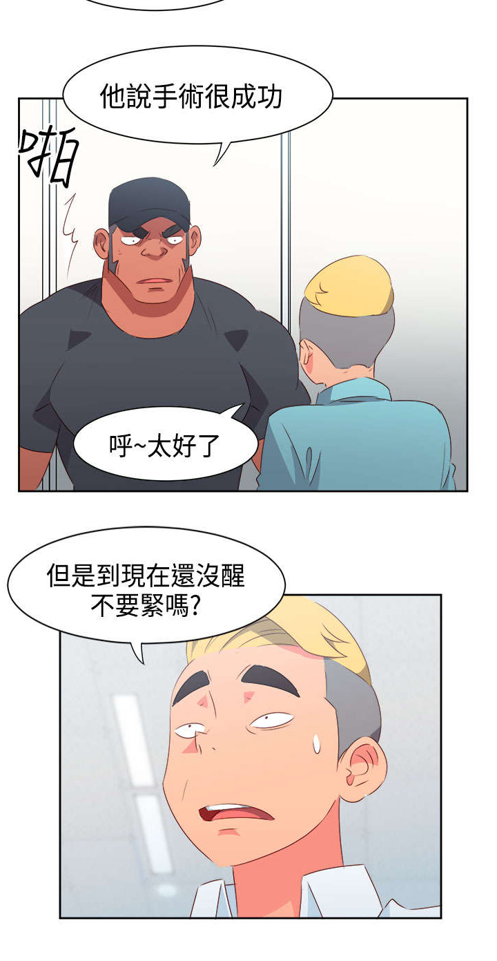 超能组长漫画免费漫画,第29章：受伤1图