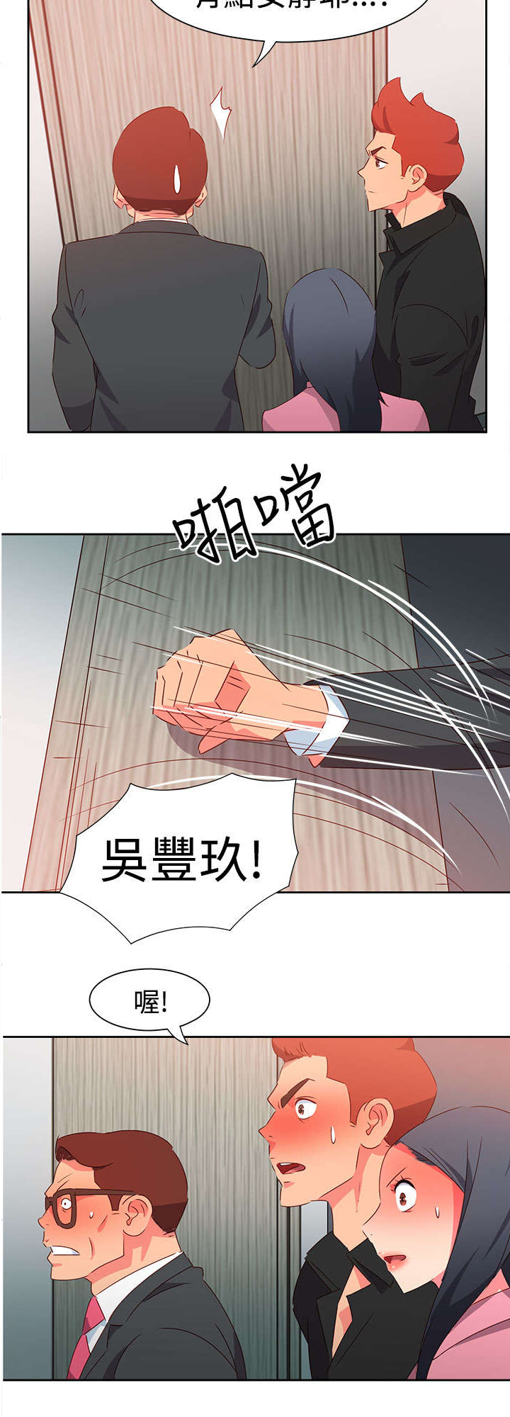 超能漫画,第41章：撞破1图