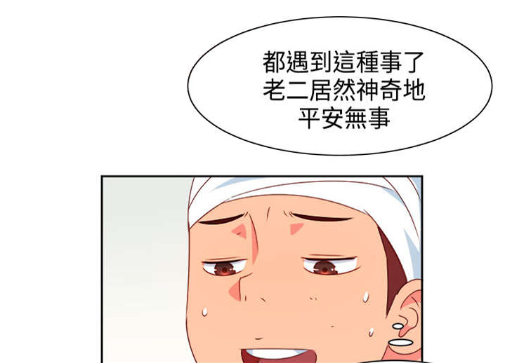 超能足球漫画,第15章：医院风波1图