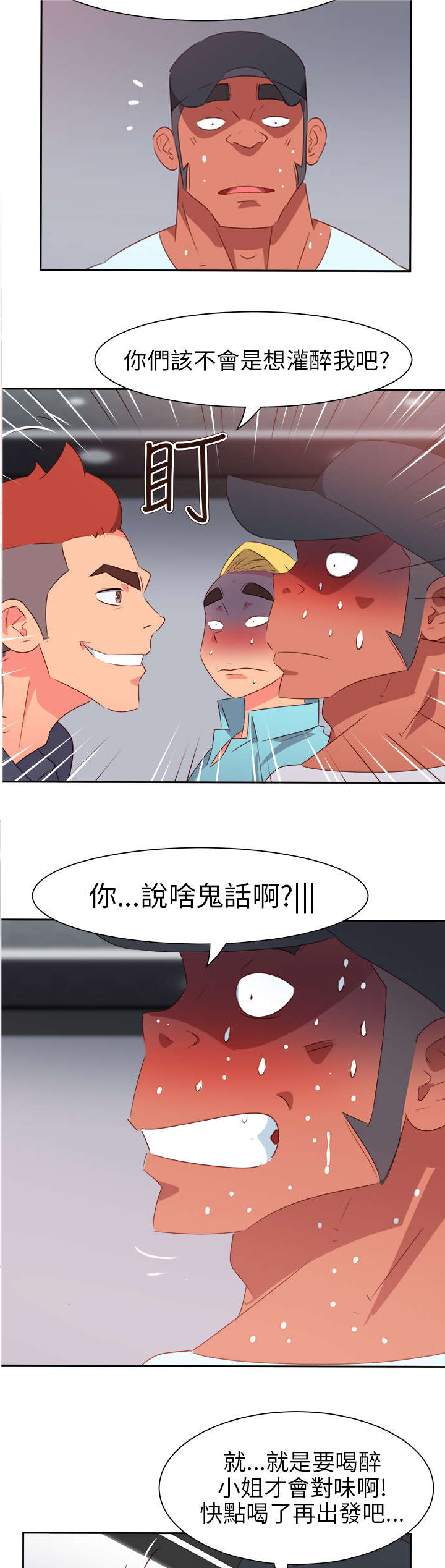 超能组长漫画,第55章：成功了?1图