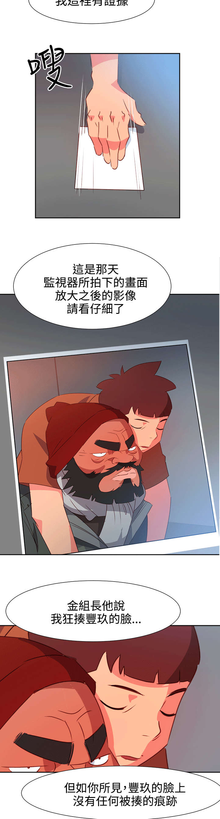 超能组长漫画,第45章：威胁2图