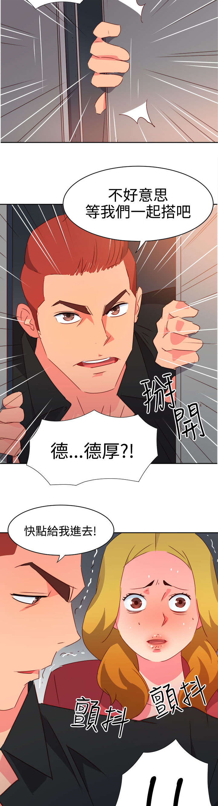 超能组长漫画,第36章：察觉21图