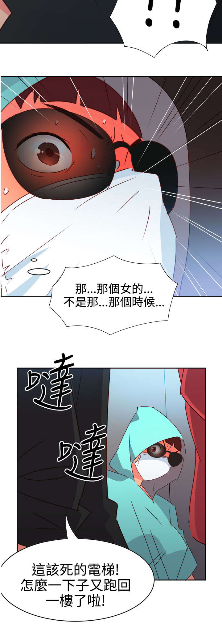 超能组长漫画,第36章：察觉22图