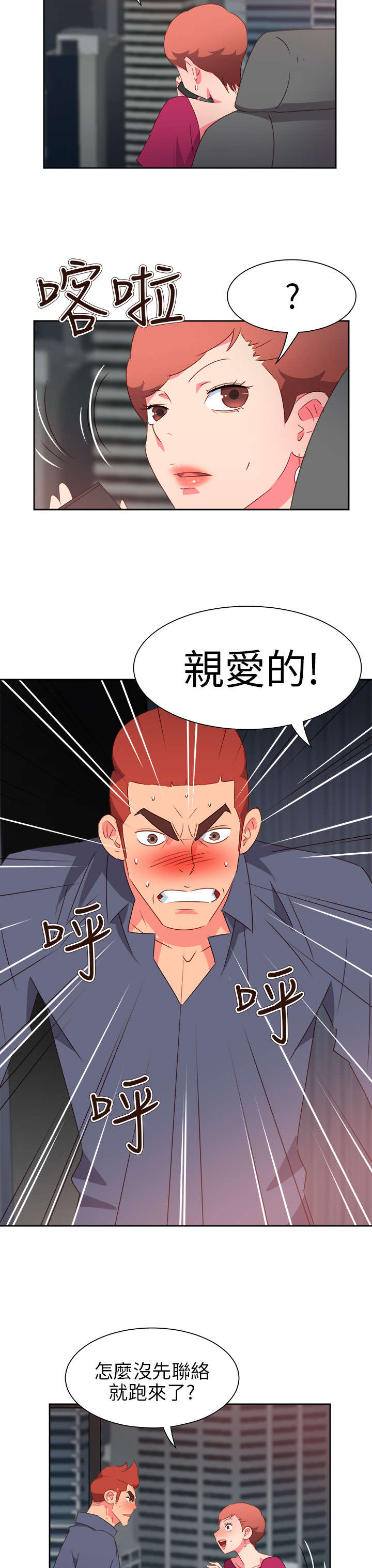 超能组长漫画免费漫画,第55章：成功了?2图