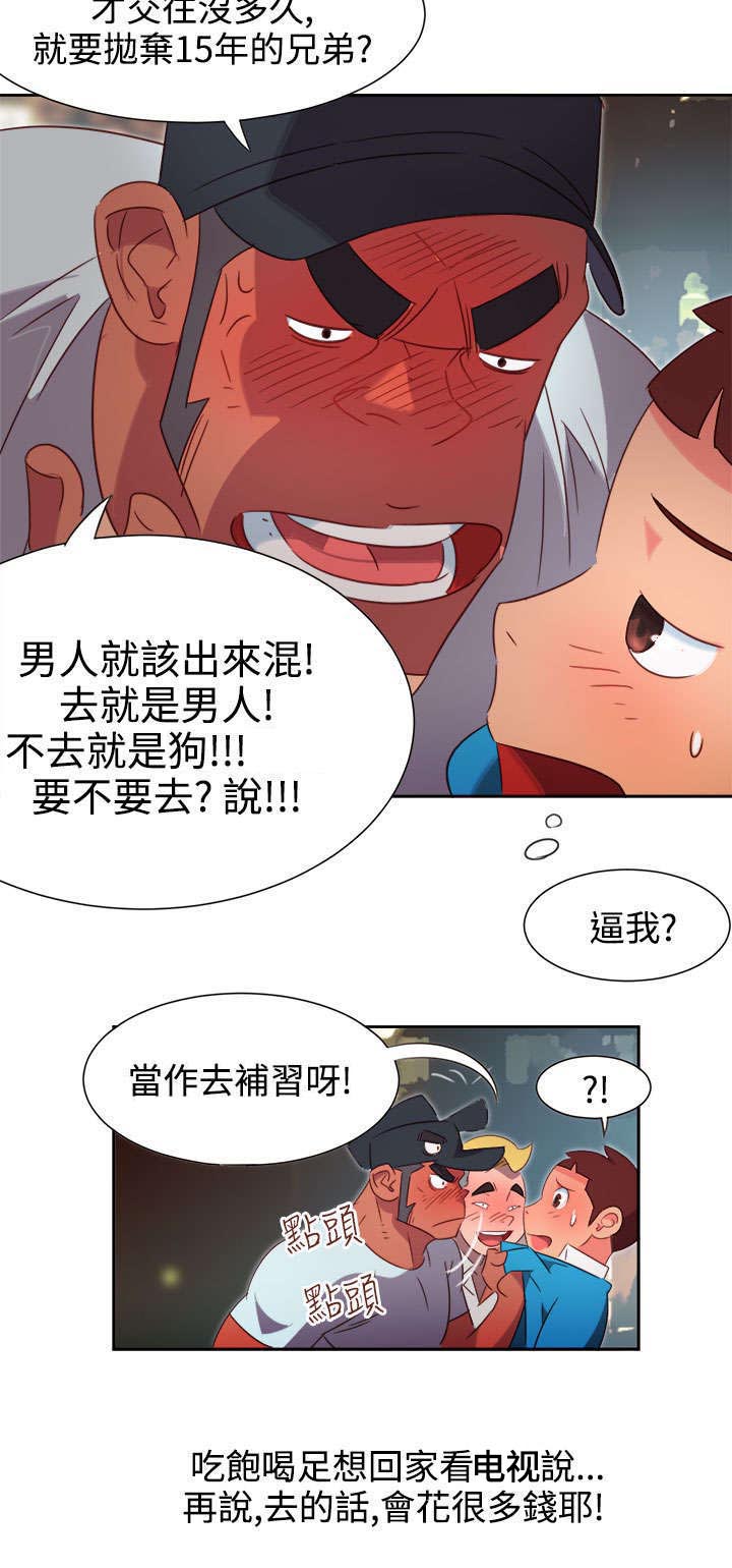 超能足球第一季全集中文版漫画,第1章：背叛2图