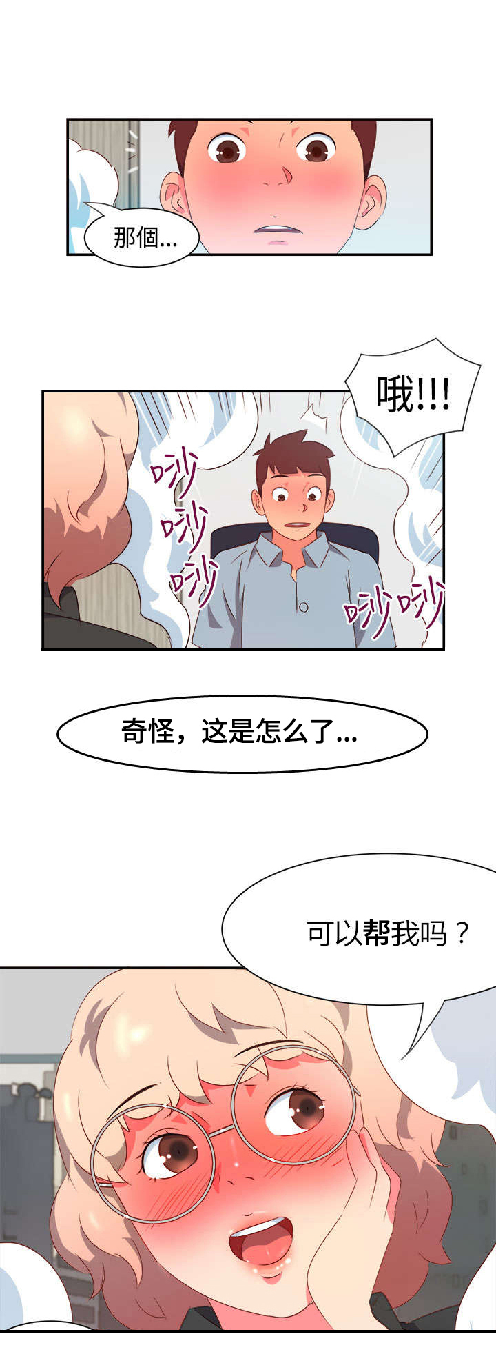 超能计划百度百科漫画,第4章：无解的魅力1图