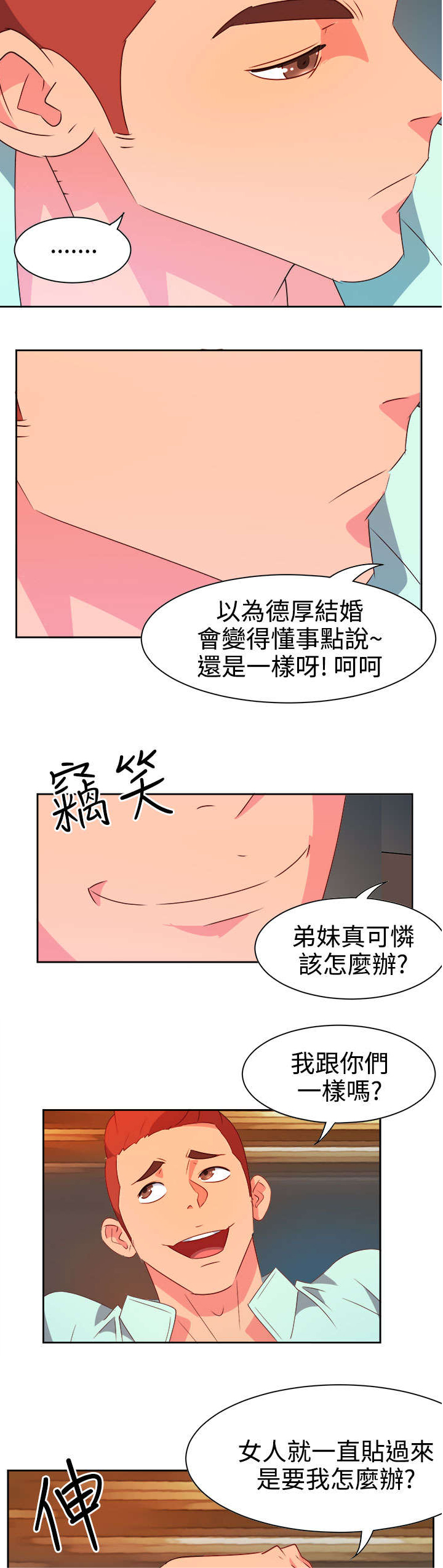 超能团队联合创始人漫画,第7章：等等1图