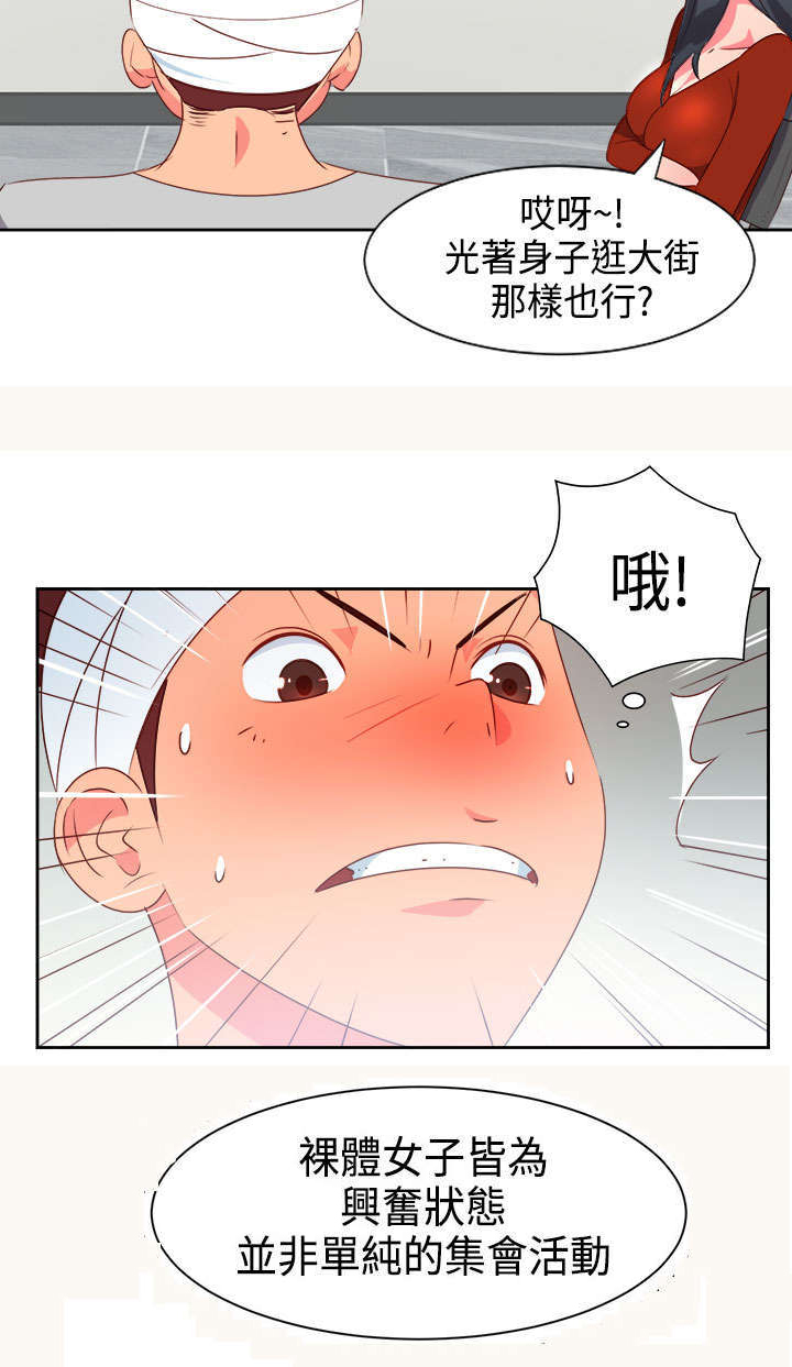 超能组长漫画,第14章：重大事件2图
