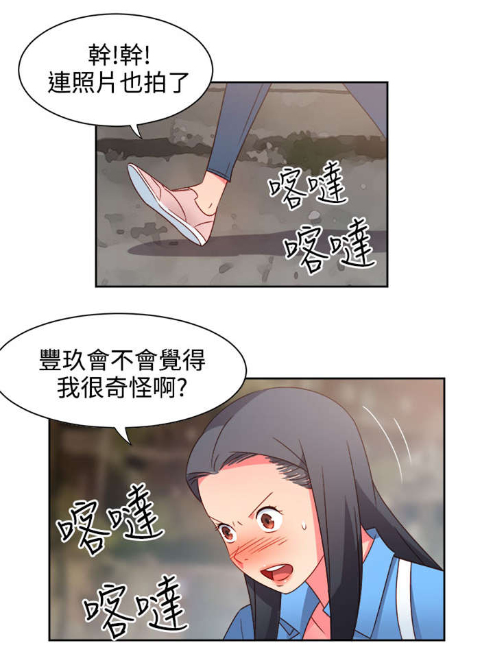 超能组长漫画,第19章：阴谋？1图