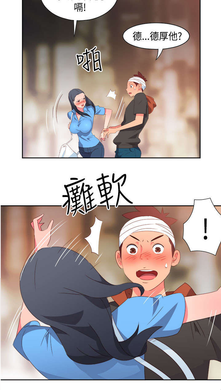 超能组长漫画,第24章：恋恋不忘1图