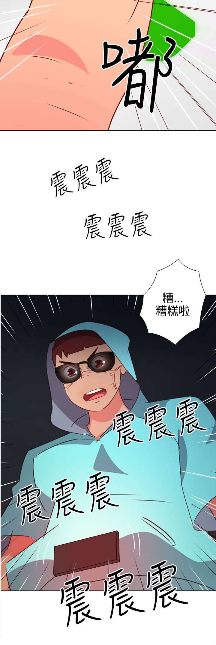 超能组长漫画,第36章：察觉21图