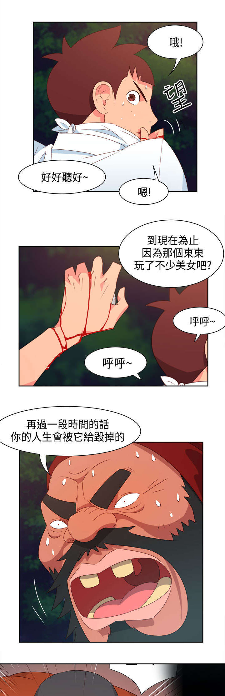 超能足球第一季全集漫画,第13章：只是想救你2图