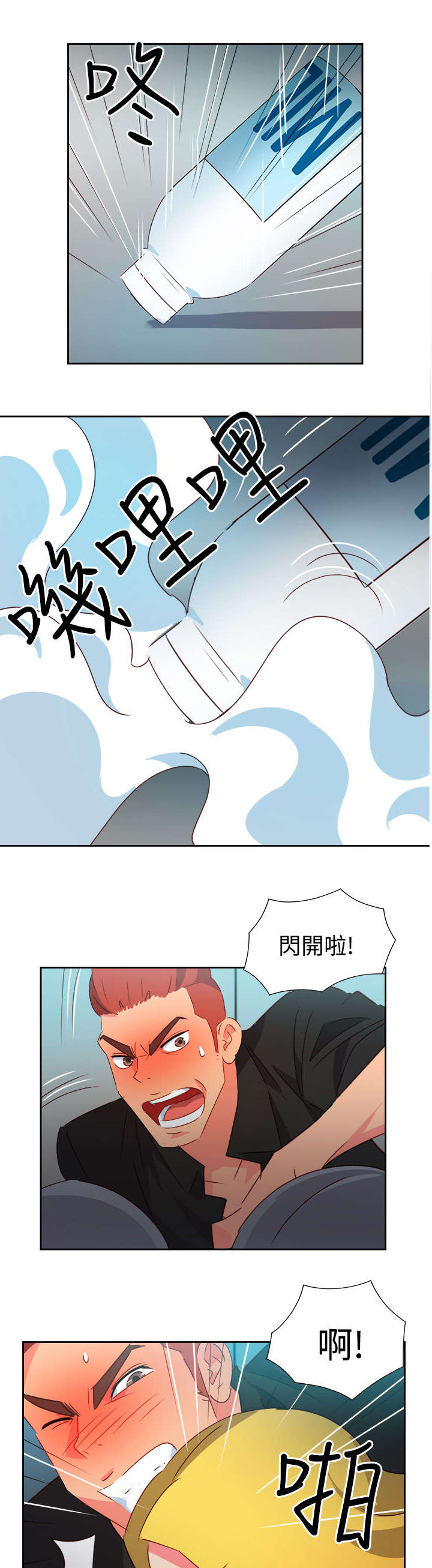 超能组长漫画,第36章：察觉21图