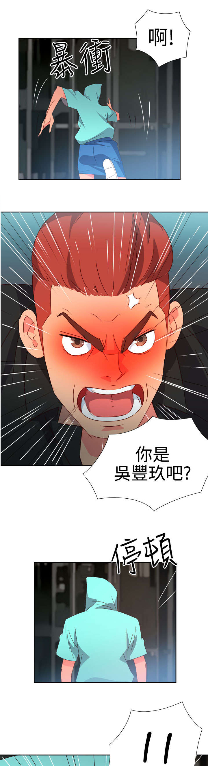 超能组长漫画,第36章：察觉22图