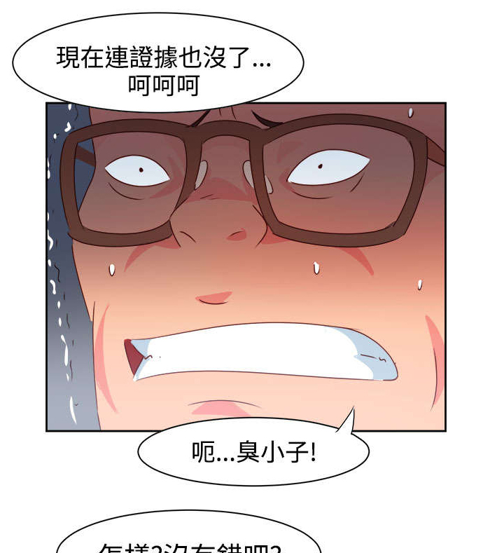 超能组长漫画,第33章：杀了我吧1图