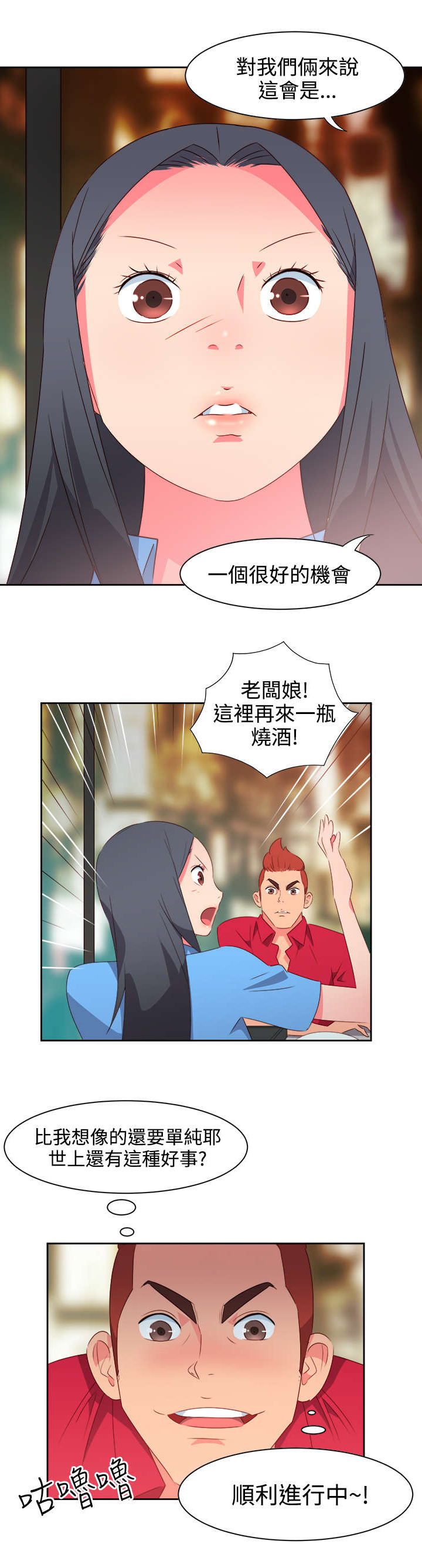 超能组长漫画,第21章：图谋不轨2图