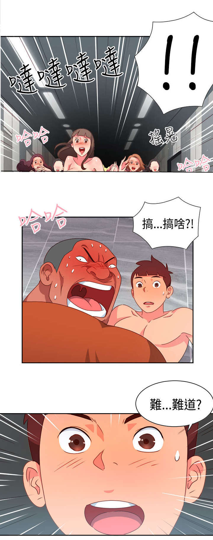 超能漫画,第11章：疯狂21图