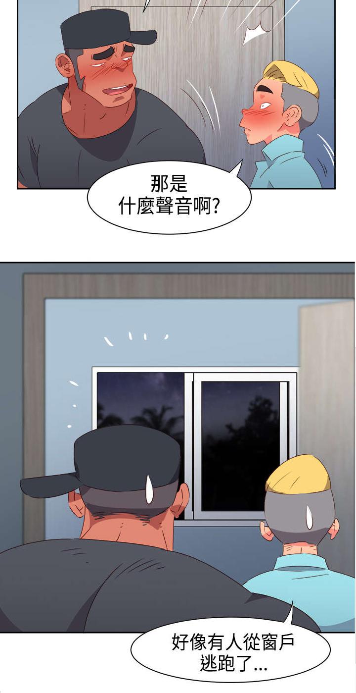 超能漫画,第28章：英雄救美1图