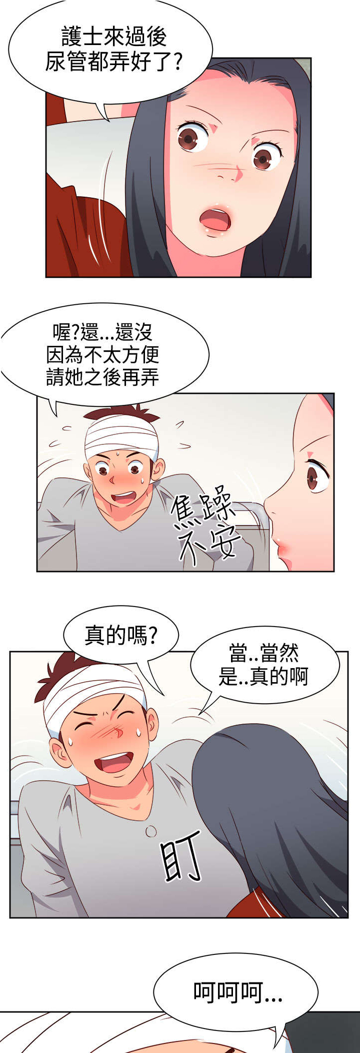 超能作弊器漫画,第16章：医院风波21图