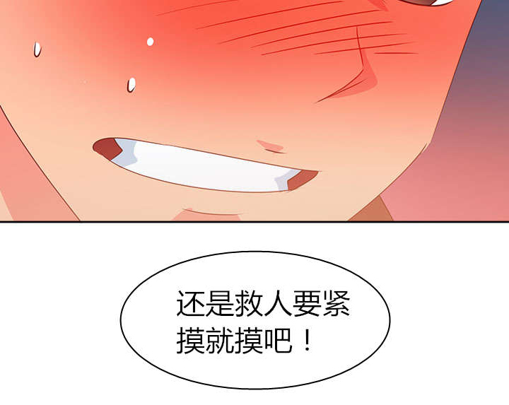 超能组长漫画,第41章：撞破2图