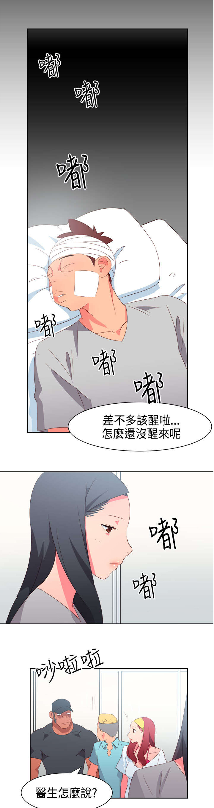 超能组长漫画免费漫画,第29章：受伤2图