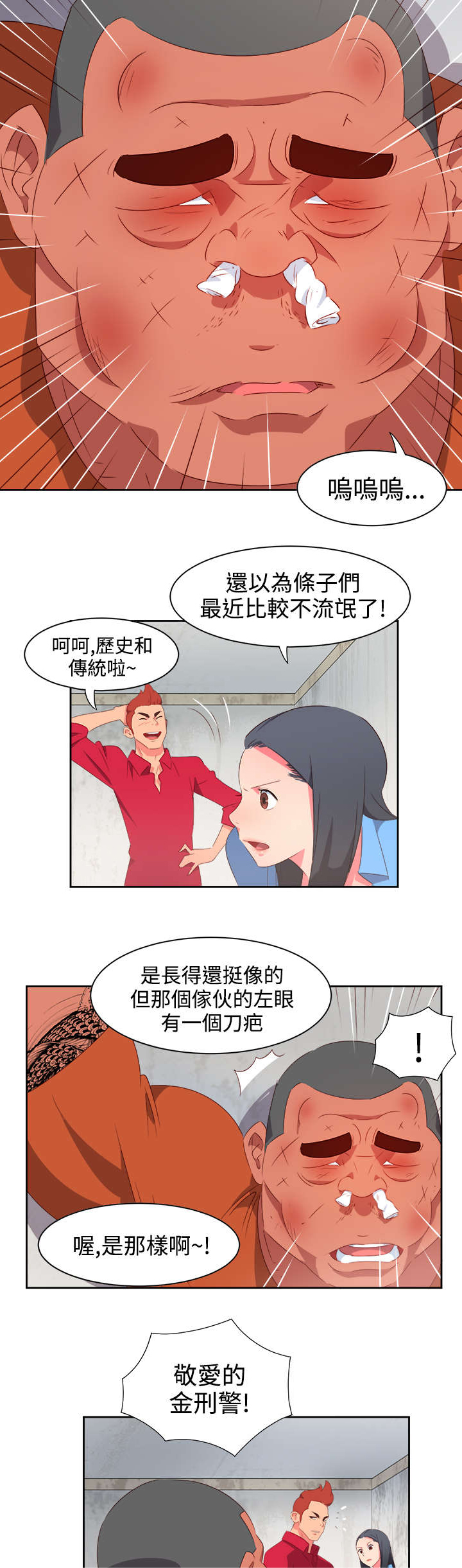 超能组长漫画,第21章：图谋不轨1图