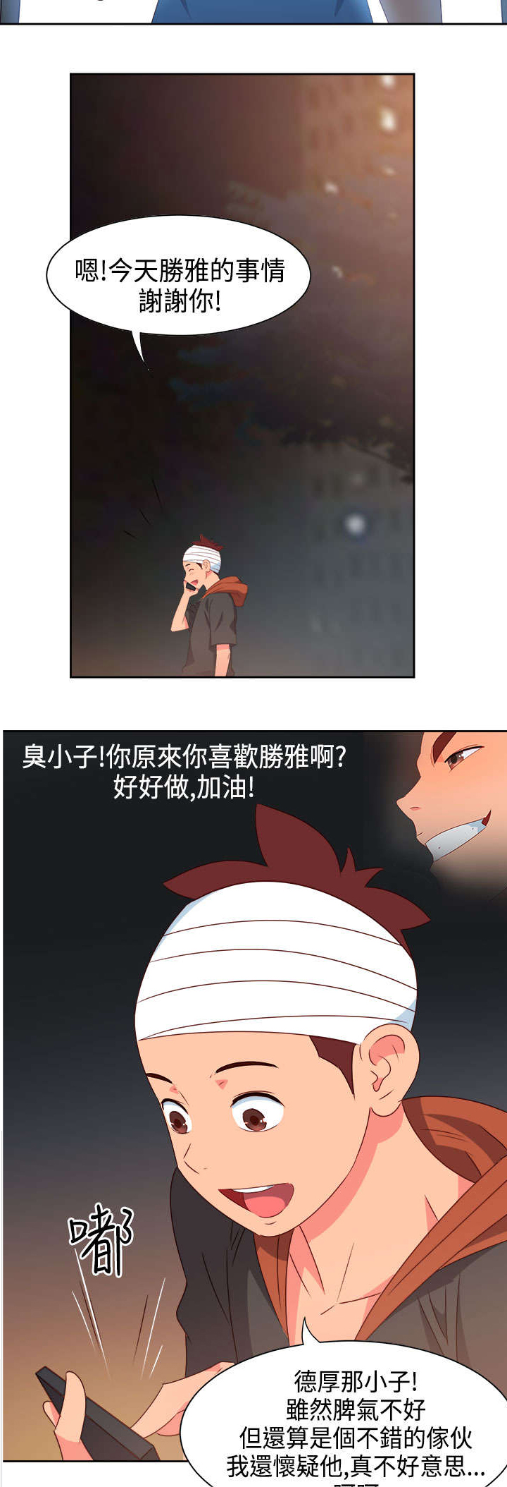 超能组长漫画,第25章：发觉1图