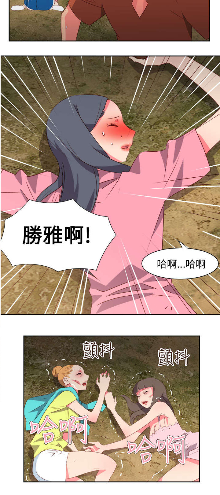 超能失控漫画,第50章：找人2图