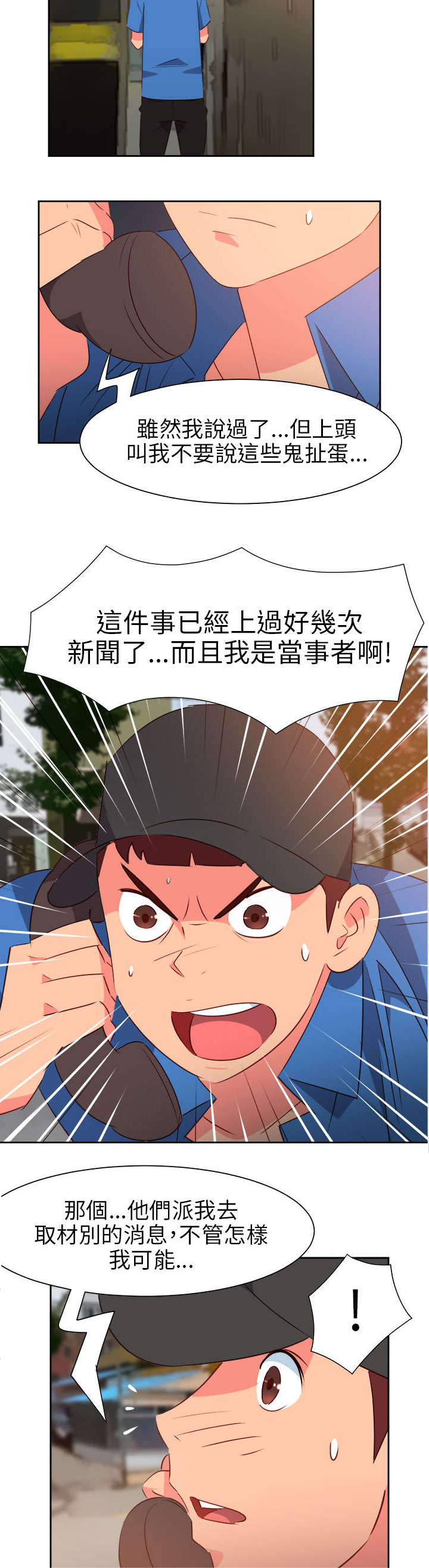 超能组长漫画全集在线阅读漫画,第51章：突变2图