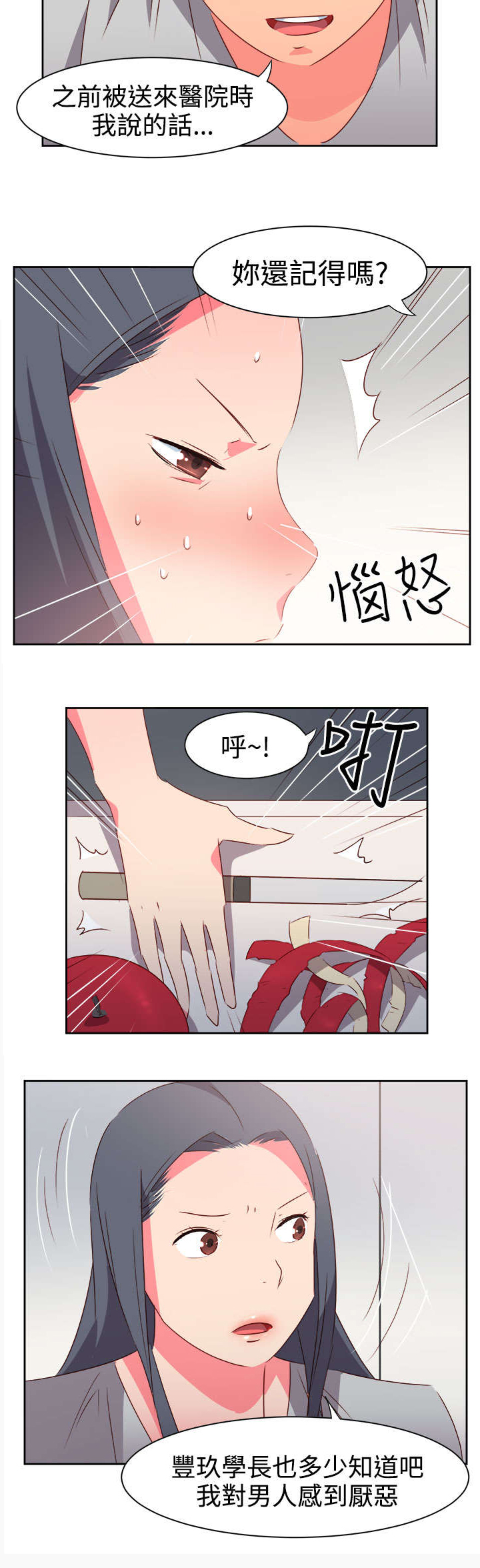 超能足球第一季全集中文版漫画,第30章：再见前女友2图