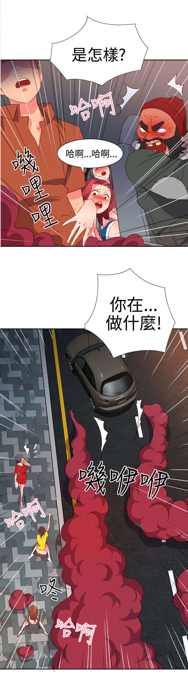 超能失控漫画,第44章：大事件2图