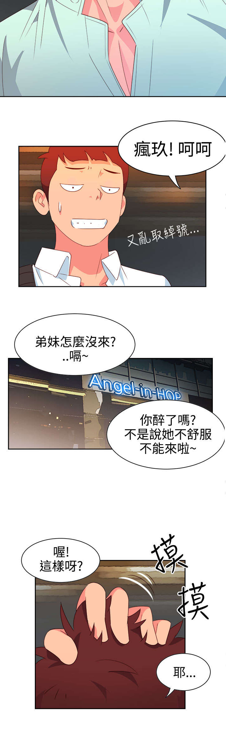 超能失控漫画,第7章：等等2图