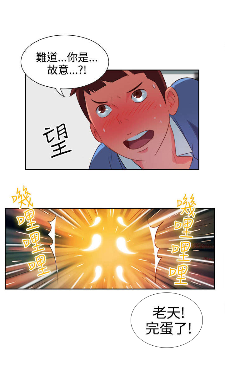 超能漫画,第3章：能力初现21图