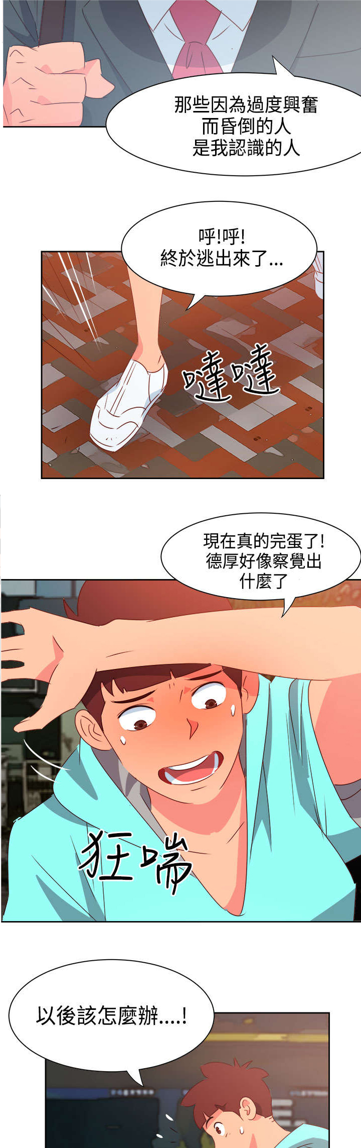 超能漫画,第37章：再见大叔2图