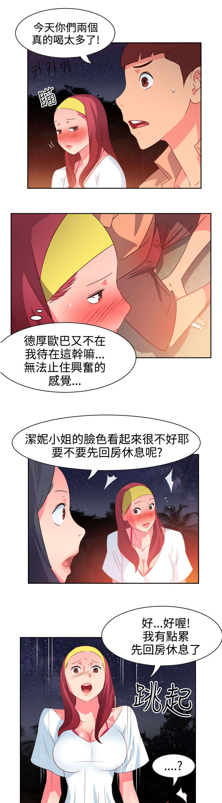 超能陆战队普通话版漫画,第26章：突发情况2图