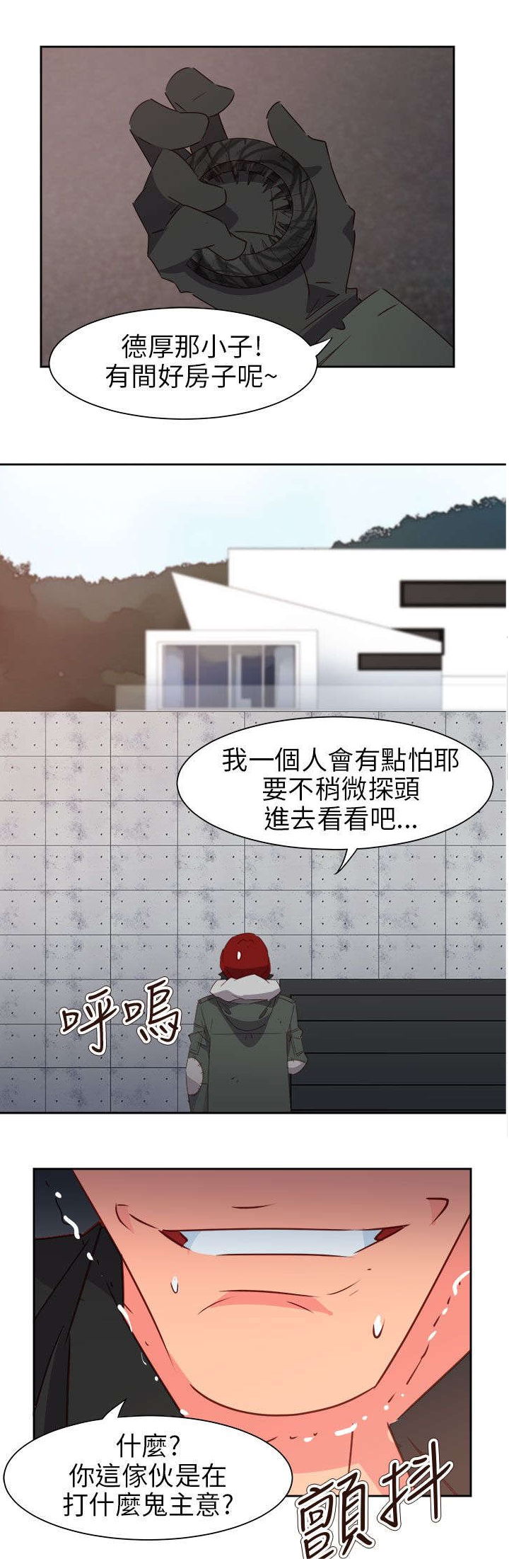 超能陆战队普通话版漫画,第63章：齐心协力1图