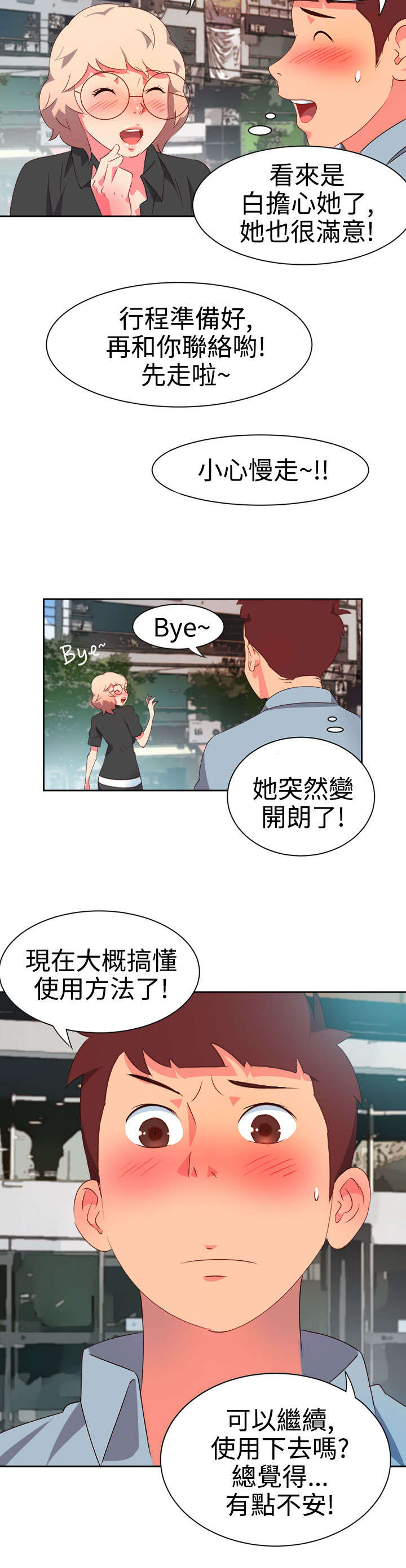 超能足球第一季全集漫画,第5章：抢手货1图